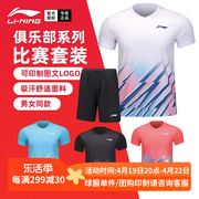2024李宁羽毛球服套装短袖球衣男女比赛服速干运动T恤AATU031