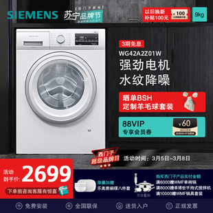 西门子9公斤洗衣机家用全自动变频滚筒除菌护肤2Z01W自营56