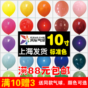 10寸风车标准色气球上海加厚乳胶圆形生日婚礼开业节庆用品