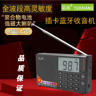 拓响T-6659全波段蓝牙收音机老人MP3小音响插卡音箱便携式播放器