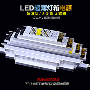 12v超薄灯箱开关电源led灯带，长条形3a5a直流变压器24v400w可调光