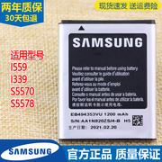 三星I559手机电池SCH-15591339电板GT一S5570大容量S5578