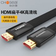 秋叶原hdmi高清线扁平线hdmi线2.0版3d数据线4k电脑，电视网络机顶盒投影仪连接线装修布线走线