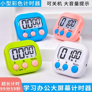 厨房定时器计时器提醒器学生学习考研倒计时器电子闹钟秒表钟磁吸