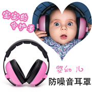 儿童隔音耳罩坐飞机减压睡眠睡觉学习降噪防噪音耳机宝宝0-3岁用