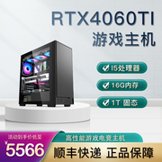游戏主机i512400f+rtx4060ti8g独显游戏台式电脑整机组装13490f