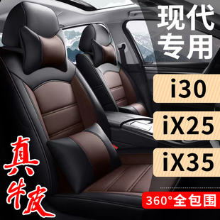 现代i30ix35ix25专用汽车座套真皮座椅套，四季通用全包围坐垫套