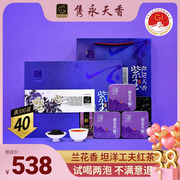 隽永天香菜茶红茶新茶一级浓香型福安坦洋工夫红茶叶紫玉天香礼盒