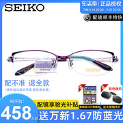 精工眼镜框 女款商务超轻纯钛半框眼镜架光学配镜近视眼镜HC2013