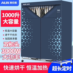 奥克斯烘干机家用大型冬天速干衣服柜热泵式大容量商用干衣机
