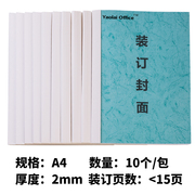 热熔封套白色A4塑料封面1-24mEmI透明胶带装热熔装订机用投标