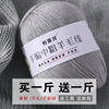 （买1斤到手2斤颜色自选）老品牌羊毛线手工编织毛衣线中粗毛线团
