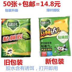 绿叶50张 粘蝇纸苍蝇贴强力家用捕苍蝇神器粘蝇板灭蝇纸粘蝇胶条