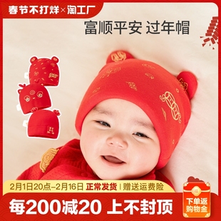 婴儿帽子秋冬款宝宝红色过年帽，新年喜庆帽，新生儿龙年春秋季周岁帽