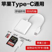 新适用苹果15USB-C手机充电读卡器SD/tf相机内存卡type-c外置转换