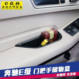 奔驰10-15款老E级W212 E260L E300L 车门储物盒 中央扶手箱置物盒