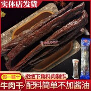 青沟香通辽特产风干牛肉干原味马背J粮手撕牛肉金子长条休闲美食