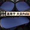 大众Polo汽车坐垫单个后排座椅垫夏季透气车垫免绑三件套四季通用