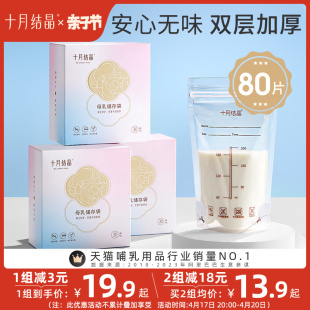 十月结晶储奶袋母乳储存袋小容量母乳存奶袋200ml冷冻袋保鲜奶袋