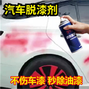 汽车去污剂字标不伤原漆脱金属，油漆自喷漆清洗飞漆残留不干胶柏油