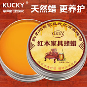 kucky红木家具保养蜂蜡实木地板，专用蜡手串古玩抛光蜡天然固体蜡