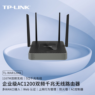 tp-link路由器千兆端口多wan口上网行为，管理ac控制器双频5g大功率企业级酒店商用ap无线wifi覆盖tl-war1200l