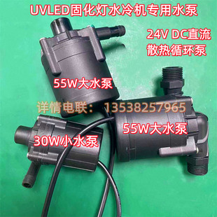 uvled固化灯水冷机水泵24vdc30w55w散热泵，控制水箱制冷机循环泵