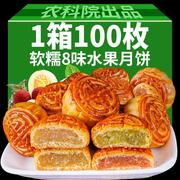 5斤广式水果月饼100枚多口味水果味馅料小月饼零食散装整箱价