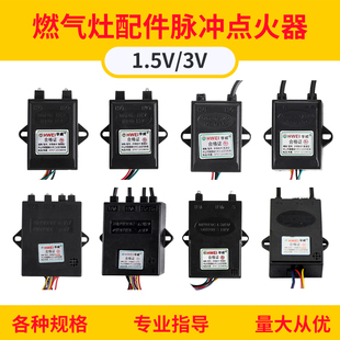 煤气灶配件1.5/3V液化天然气灶单双灶通用控制器燃气灶脉冲点火器