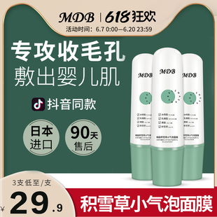 MDB水杨酸小气泡自发泡清洁面膜收缩毛孔控油去嘿头