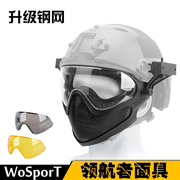 面具战术领航者装备钢网cs透气头盔面罩骑行wosportwst双模式款