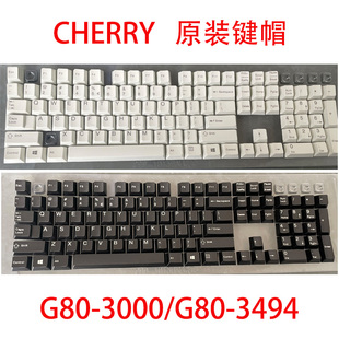 CHERRY樱桃G80-3494 3000黑色键帽白色PBT机械键盘配件单个颗