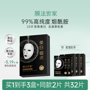 膜法世家美白磁点保湿面膜，10片