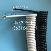 螺旋电缆线弹簧线2芯2.5平方3芯2.5平方伸缩线弹簧电线弹力拉伸线