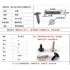 。PWA十字圆头盘头带介指 带垫自攻牙螺丝钉 带垫螺丝M2.6 M3 M4