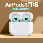 魔霸适用于苹果airpods3耳帽保护套蓝牙耳机三代替换防滑耳塞防丢超薄可合盖耳机塞套耳机帽aipodspro耳塞