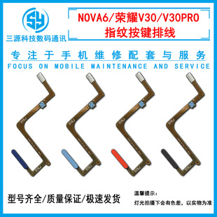 适用于华为NOVA6 荣耀V30/V30PRO 指纹按键感应识别开机音量排线