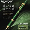 限量款staedtler施德楼鎏，金绿礼盒自动铅笔，0.5mm低重心自动铅笔