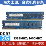 海力士原厂2gddr313331600台式机，内存条ddr3运行内存