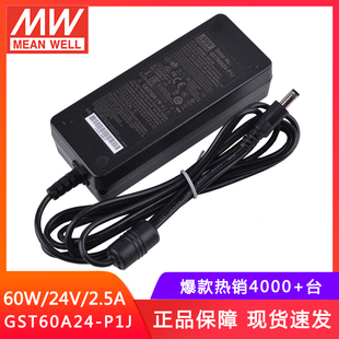 GST60A24-P1J台湾明纬60W电源适配器2.5A24V三插进线工业节能替GS