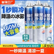 日本清凉降温喷雾剂军训防中暑冰凉神器快速冷感喷雾室外冷却车内