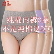 纯棉高腰胖mm收腹加大码中腰三角女士抗菌内裤，透气100%全棉女内裤