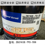 谷轮空调压缩机ZB21KQE-TFD-558谷轮压缩机空调制冷压缩机