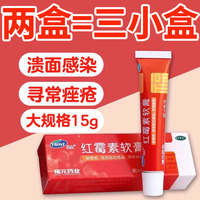 福元红霉素软膏1%*10g*1支盒