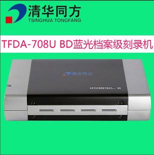 清华同方tfda-708u档案级刻录机，专业级usb3.0蓝光bd-r刻录光驱!