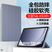 适用三星taba9+平板保护套11寸samsung电脑galaxy，皮套tab啊a98.7外壳，galaxytaba九samsungtaba9加8.7英寸护套