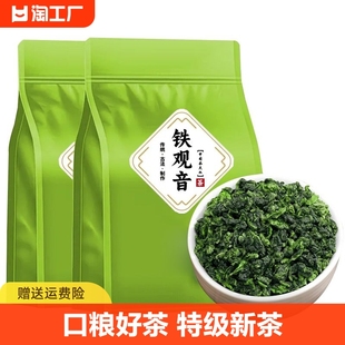 正宗安溪铁观音兰花香特级浓香型，2023新茶茶叶乌龙茶500g口粮好茶