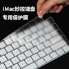 苹果imac无线蓝牙台式一体机键盘膜妙控键盘防尘垫透明保护贴膜a2450a1843a1644a2520ipadpro12.9
