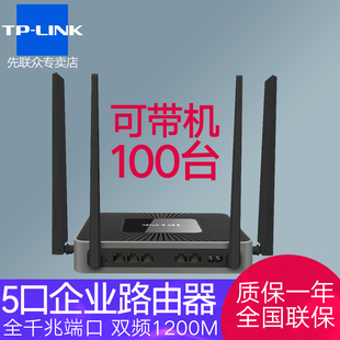 tp-link千兆企业级无线路由器多wan口公司，商用wifi大功率，5g双频高速穿墙办公酒店餐厅路由器tl-war1200l