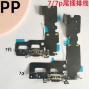 适用iphone苹果7代 7plus尾插排线送话器充电接口话筒总成7p